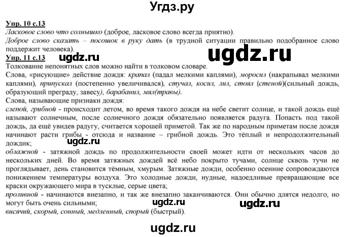 ГДЗ (Решебник) по русскому языку 2 класс Желтовская Л.Я. / часть 1. страница / 13