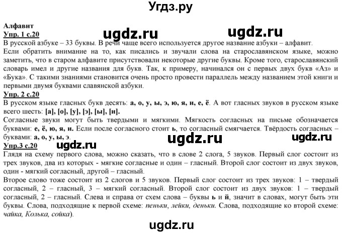 ГДЗ (Решебник) по русскому языку 2 класс Желтовская Л.Я. / часть 1. страница / 20
