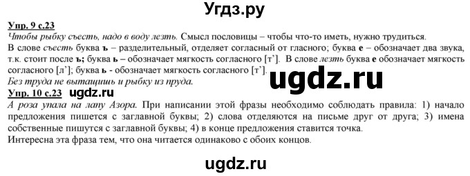 ГДЗ (Решебник) по русскому языку 2 класс Желтовская Л.Я. / часть 1. страница / 23