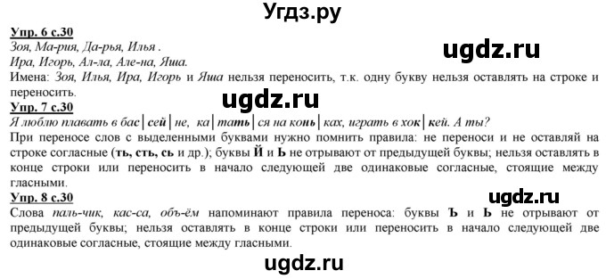 ГДЗ (Решебник) по русскому языку 2 класс Желтовская Л.Я. / часть 1. страница / 30