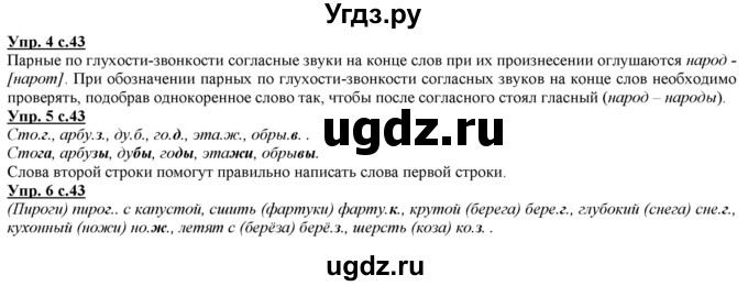 ГДЗ (Решебник) по русскому языку 2 класс Желтовская Л.Я. / часть 1. страница / 43