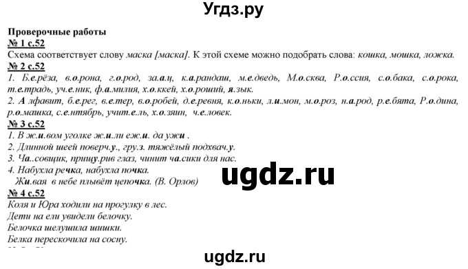 ГДЗ (Решебник) по русскому языку 2 класс Желтовская Л.Я. / часть 1. страница / 52