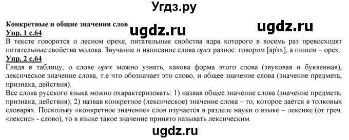 ГДЗ (Решебник) по русскому языку 2 класс Желтовская Л.Я. / часть 1. страница / 64