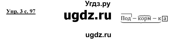 ГДЗ (Решебник) по русскому языку 2 класс Желтовская Л.Я. / часть 1. страница / 97