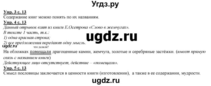 ГДЗ (Решебник) по русскому языку 2 класс Желтовская Л.Я. / часть 2. страница / 13