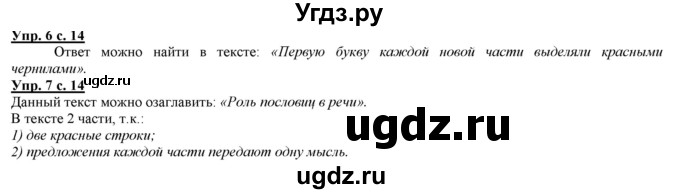 ГДЗ (Решебник) по русскому языку 2 класс Желтовская Л.Я. / часть 2. страница / 14