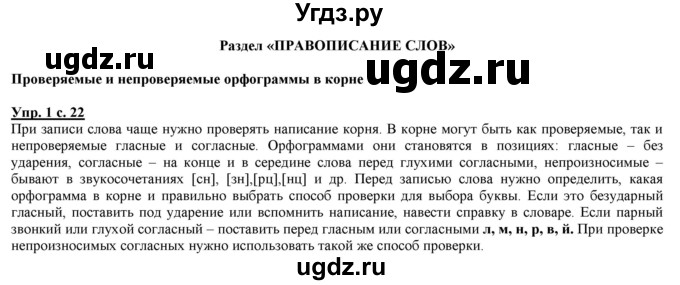 ГДЗ (Решебник) по русскому языку 2 класс Желтовская Л.Я. / часть 2. страница / 22