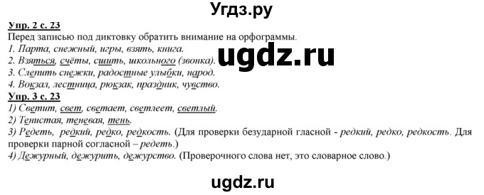 ГДЗ (Решебник) по русскому языку 2 класс Желтовская Л.Я. / часть 2. страница / 23