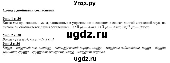 ГДЗ (Решебник) по русскому языку 2 класс Желтовская Л.Я. / часть 2. страница / 30