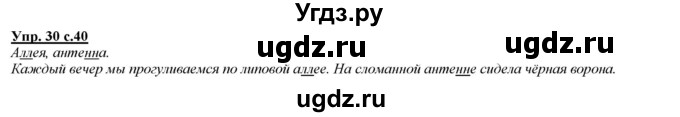 ГДЗ (Решебник) по русскому языку 2 класс Желтовская Л.Я. / часть 2. страница / 40