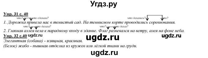 ГДЗ (Решебник) по русскому языку 2 класс Желтовская Л.Я. / часть 2. страница / 40(продолжение 2)