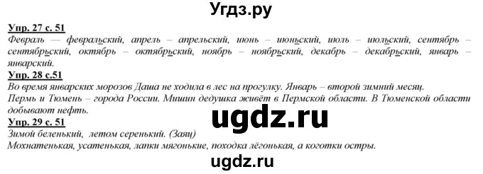 ГДЗ (Решебник) по русскому языку 2 класс Желтовская Л.Я. / часть 2. страница / 51