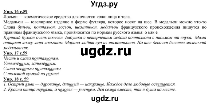 ГДЗ (Решебник) по русскому языку 2 класс Желтовская Л.Я. / часть 2. страница / 59