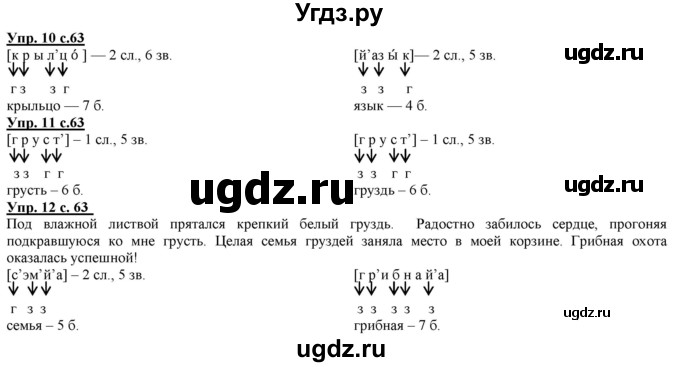 ГДЗ (Решебник) по русскому языку 2 класс Желтовская Л.Я. / часть 2. страница / 63