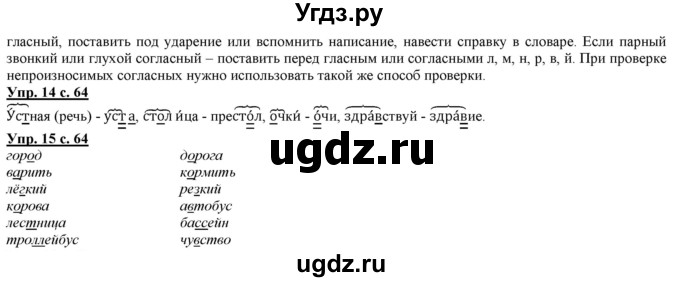 ГДЗ (Решебник) по русскому языку 2 класс Желтовская Л.Я. / часть 2. страница / 64(продолжение 2)