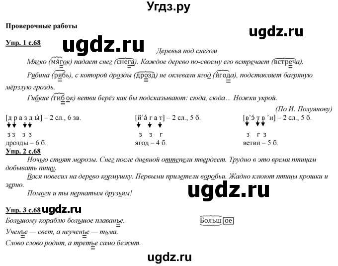 ГДЗ (Решебник) по русскому языку 2 класс Желтовская Л.Я. / часть 2. страница / 68