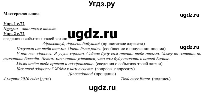 ГДЗ (Решебник) по русскому языку 2 класс Желтовская Л.Я. / часть 2. страница / 72