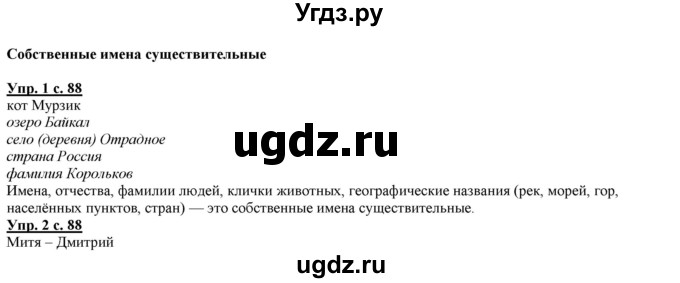 ГДЗ (Решебник) по русскому языку 2 класс Желтовская Л.Я. / часть 2. страница / 88