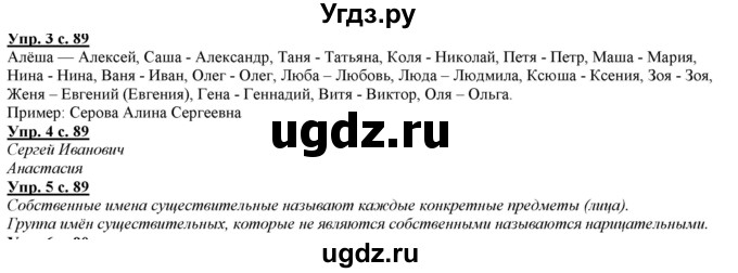 ГДЗ (Решебник) по русскому языку 2 класс Желтовская Л.Я. / часть 2. страница / 89