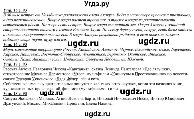 ГДЗ (Решебник) по русскому языку 2 класс Желтовская Л.Я. / часть 2. страница / 93