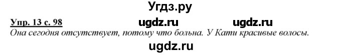 ГДЗ (Решебник) по русскому языку 2 класс Желтовская Л.Я. / часть 2. страница / 98(продолжение 2)