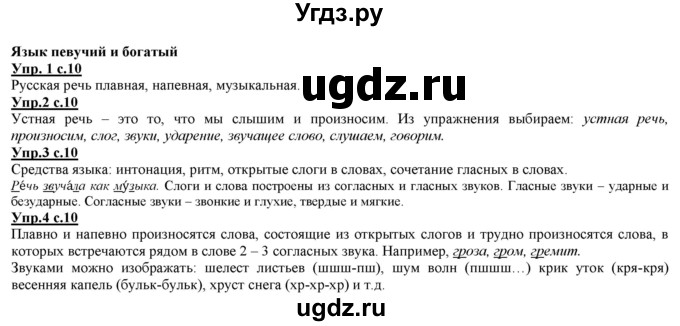 ГДЗ (Решебник) по русскому языку 2 класс Желтовская Л.Я. / часть 1. страница / 10
