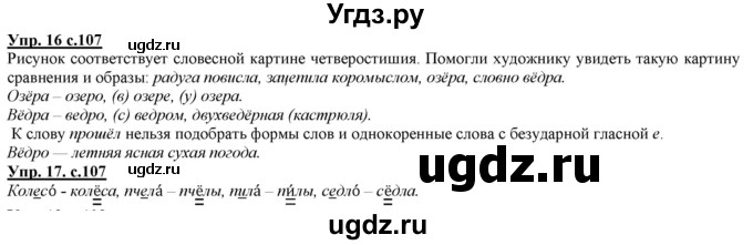 ГДЗ (Решебник) по русскому языку 2 класс Желтовская Л.Я. / часть 1. страница / 107