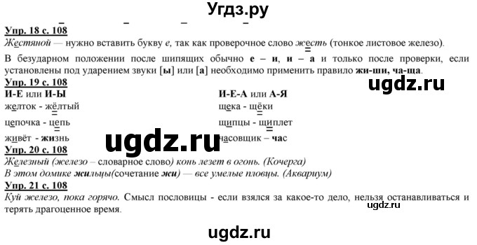 ГДЗ (Решебник) по русскому языку 2 класс Желтовская Л.Я. / часть 1. страница / 108
