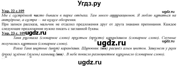 ГДЗ (Решебник) по русскому языку 2 класс Желтовская Л.Я. / часть 1. страница / 109