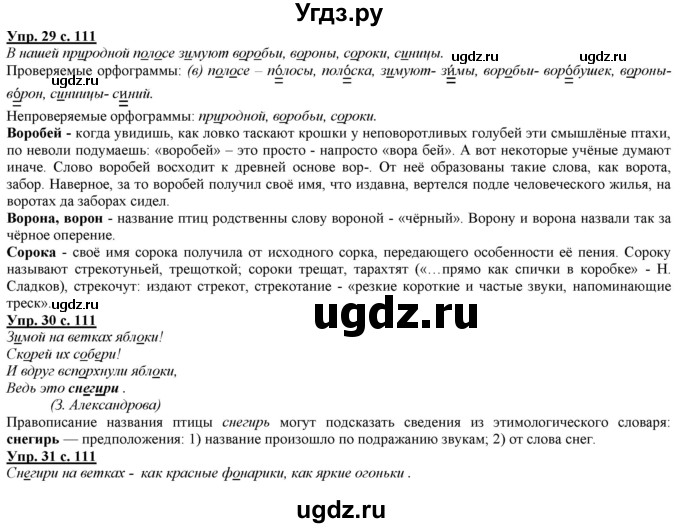 ГДЗ (Решебник) по русскому языку 2 класс Желтовская Л.Я. / часть 1. страница / 111