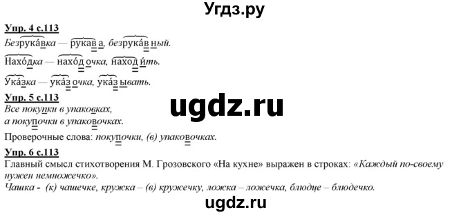 ГДЗ (Решебник) по русскому языку 2 класс Желтовская Л.Я. / часть 1. страница / 113