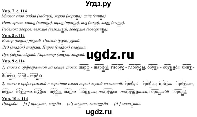 ГДЗ (Решебник) по русскому языку 2 класс Желтовская Л.Я. / часть 1. страница / 114