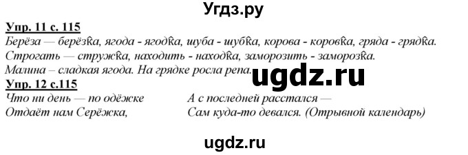 ГДЗ (Решебник) по русскому языку 2 класс Желтовская Л.Я. / часть 1. страница / 115