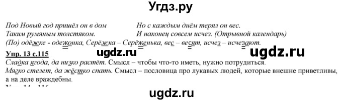 ГДЗ (Решебник) по русскому языку 2 класс Желтовская Л.Я. / часть 1. страница / 115(продолжение 2)