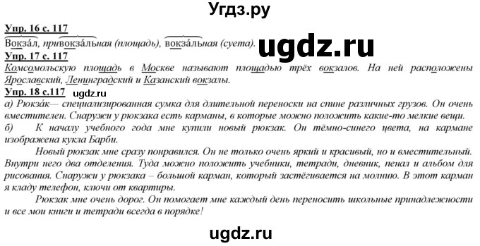 ГДЗ (Решебник) по русскому языку 2 класс Желтовская Л.Я. / часть 1. страница / 117