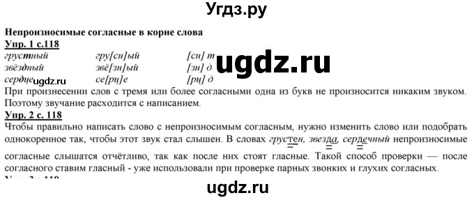 ГДЗ (Решебник) по русскому языку 2 класс Желтовская Л.Я. / часть 1. страница / 118