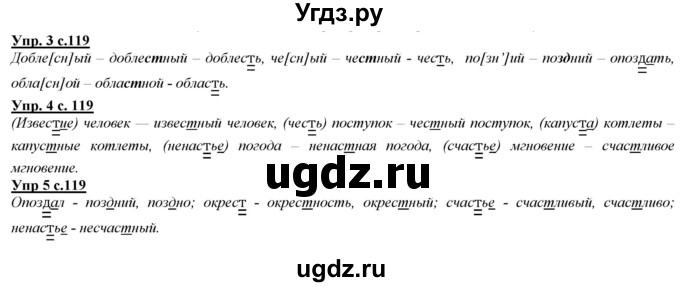 ГДЗ (Решебник) по русскому языку 2 класс Желтовская Л.Я. / часть 1. страница / 119
