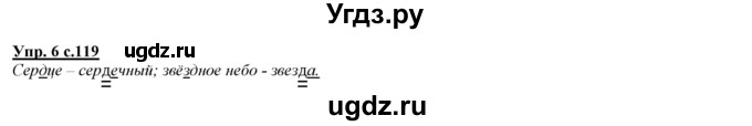ГДЗ (Решебник) по русскому языку 2 класс Желтовская Л.Я. / часть 1. страница / 119(продолжение 2)