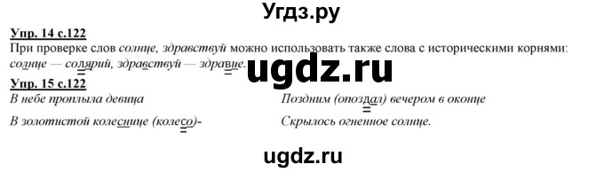 ГДЗ (Решебник) по русскому языку 2 класс Желтовская Л.Я. / часть 1. страница / 122