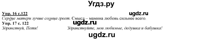 ГДЗ (Решебник) по русскому языку 2 класс Желтовская Л.Я. / часть 1. страница / 122(продолжение 2)