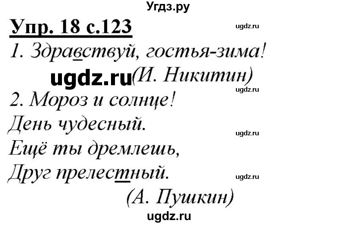 ГДЗ (Решебник) по русскому языку 2 класс Желтовская Л.Я. / часть 1. страница / 123