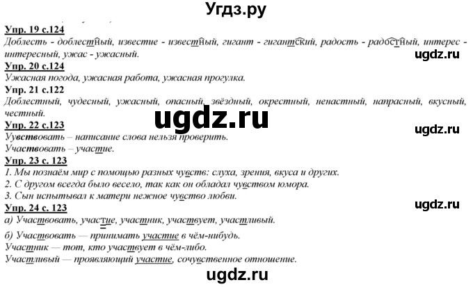 ГДЗ (Решебник) по русскому языку 2 класс Желтовская Л.Я. / часть 1. страница / 124