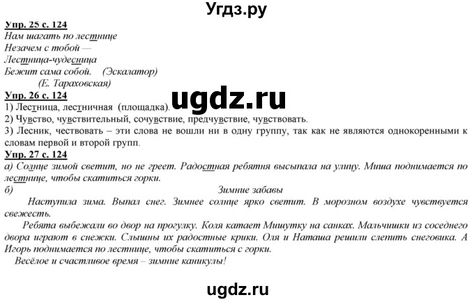 ГДЗ (Решебник) по русскому языку 2 класс Желтовская Л.Я. / часть 1. страница / 125