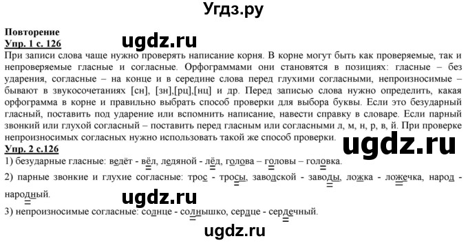 ГДЗ (Решебник) по русскому языку 2 класс Желтовская Л.Я. / часть 1. страница / 126