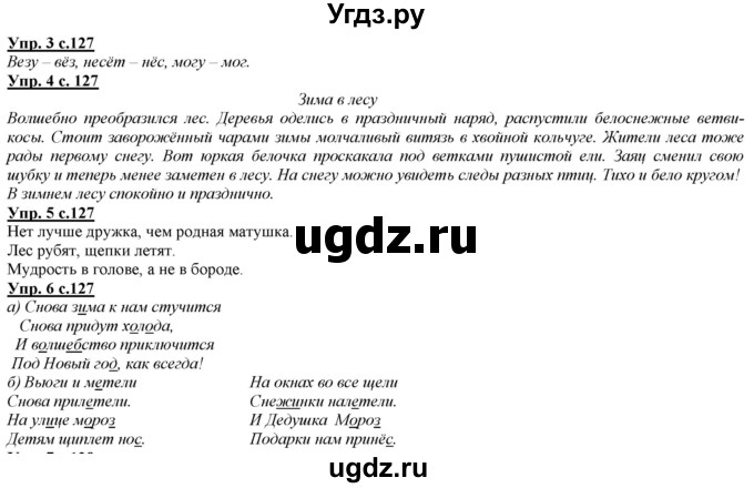 ГДЗ (Решебник) по русскому языку 2 класс Желтовская Л.Я. / часть 1. страница / 127