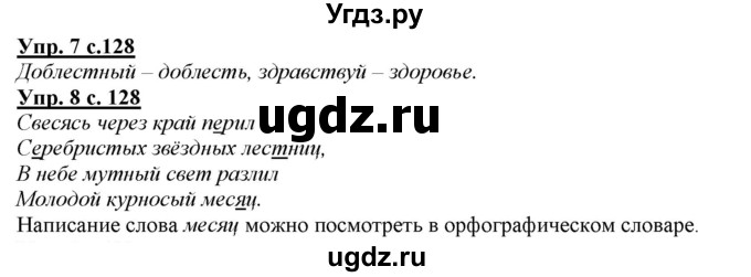 ГДЗ (Решебник) по русскому языку 2 класс Желтовская Л.Я. / часть 1. страница / 128