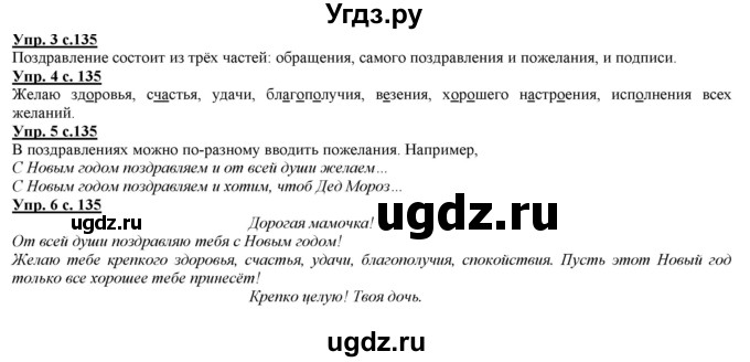 ГДЗ (Решебник) по русскому языку 2 класс Желтовская Л.Я. / часть 1. страница / 135