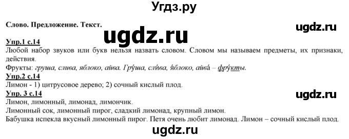 ГДЗ (Решебник) по русскому языку 2 класс Желтовская Л.Я. / часть 1. страница / 14