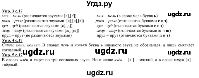 ГДЗ (Решебник) по русскому языку 2 класс Желтовская Л.Я. / часть 1. страница / 17