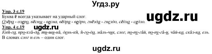 ГДЗ (Решебник) по русскому языку 2 класс Желтовская Л.Я. / часть 1. страница / 19